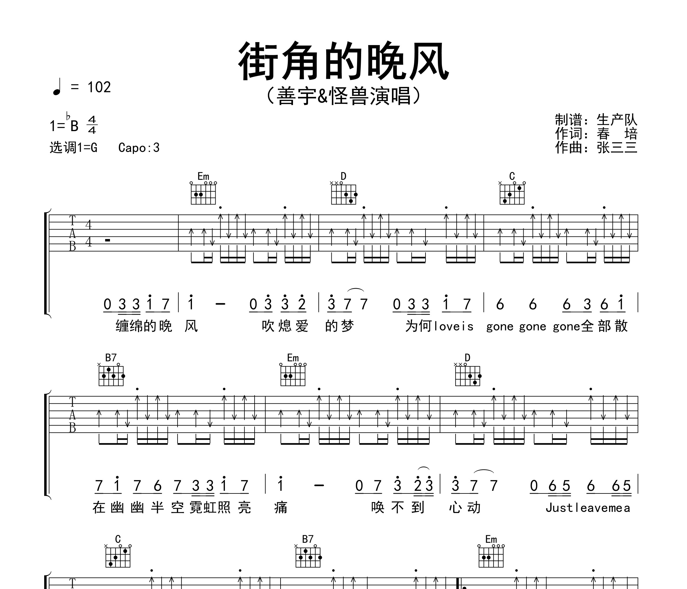 街角的晚风（粤语版）吉他谱