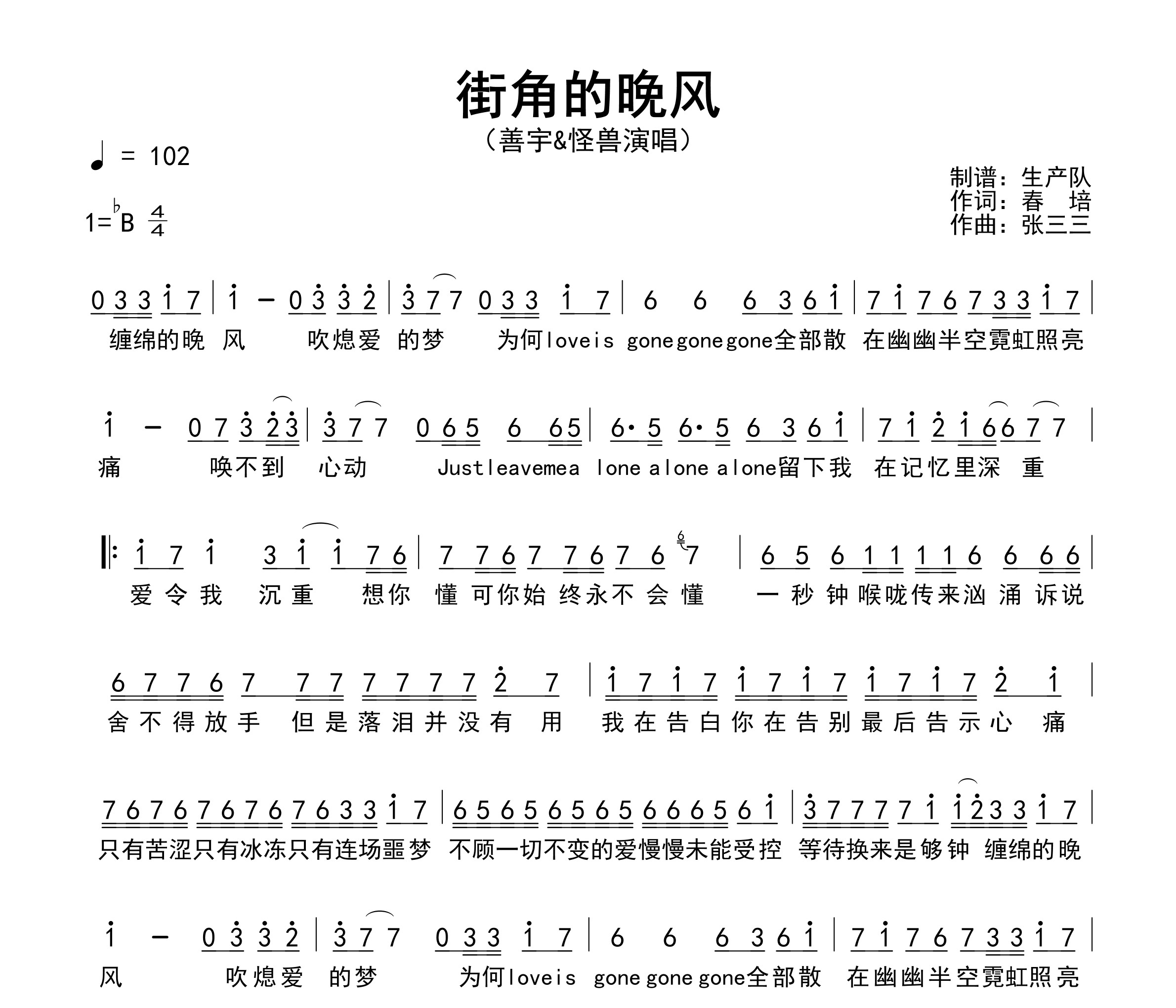 街角的晚风（粤语版）简谱