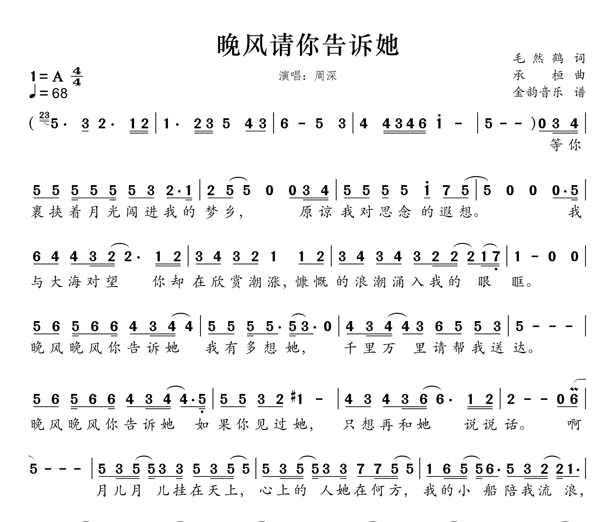晚风请你告诉她简谱