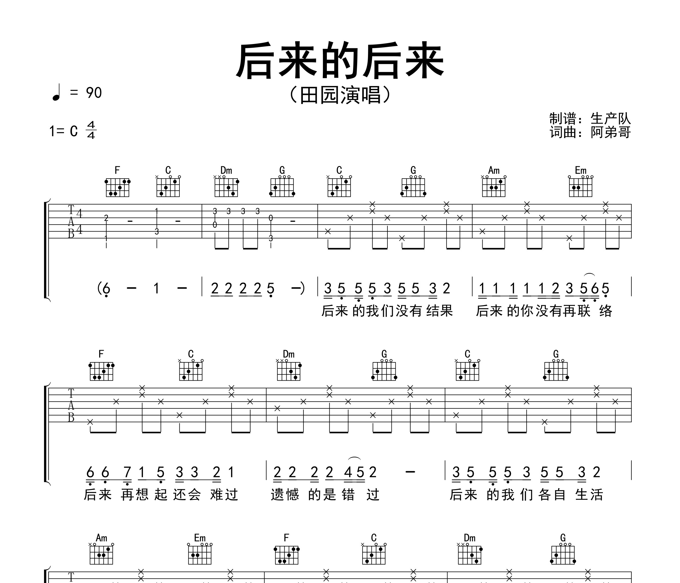 后来的后来吉他谱