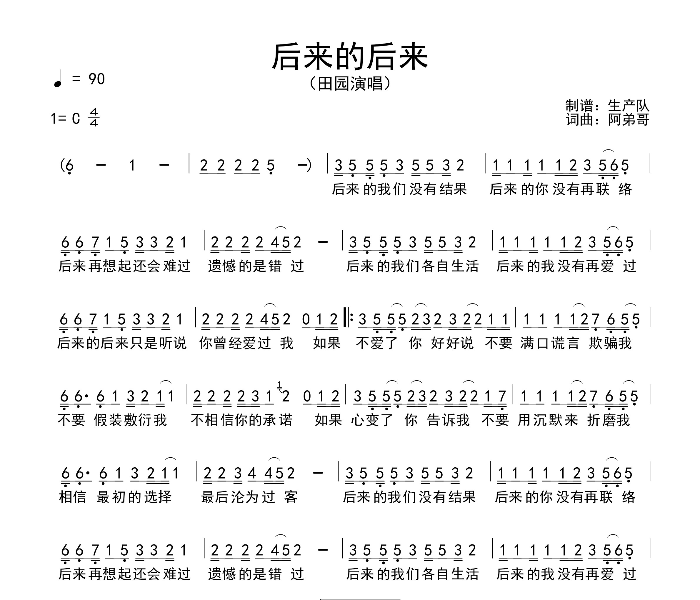 后来的后来简谱