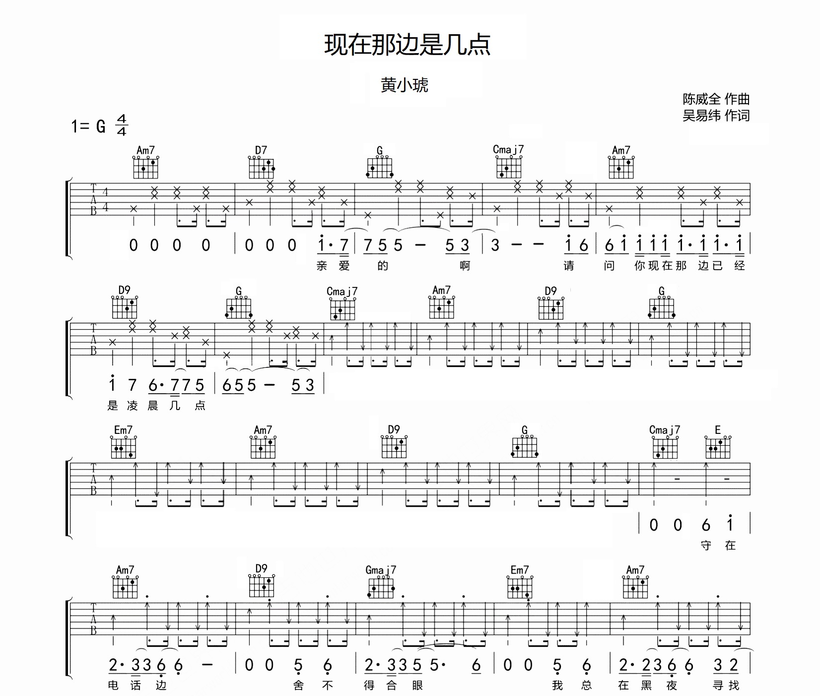 现在那边是几点吉他谱