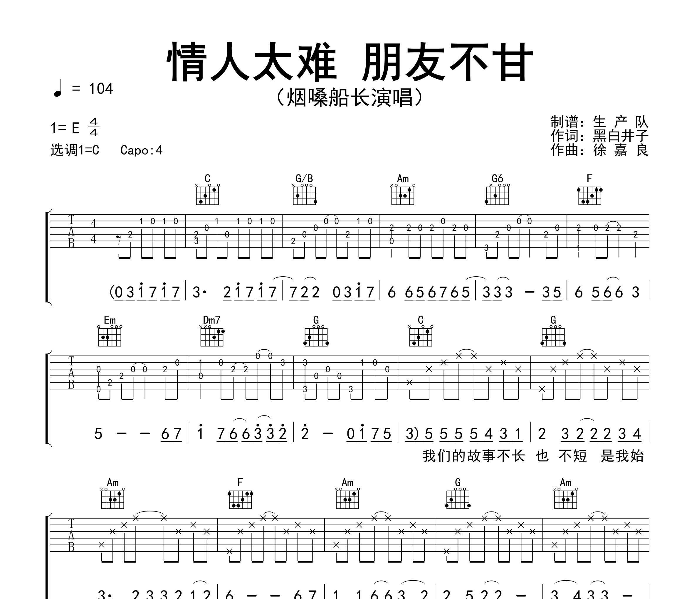 情人太难 朋友不甘吉他谱