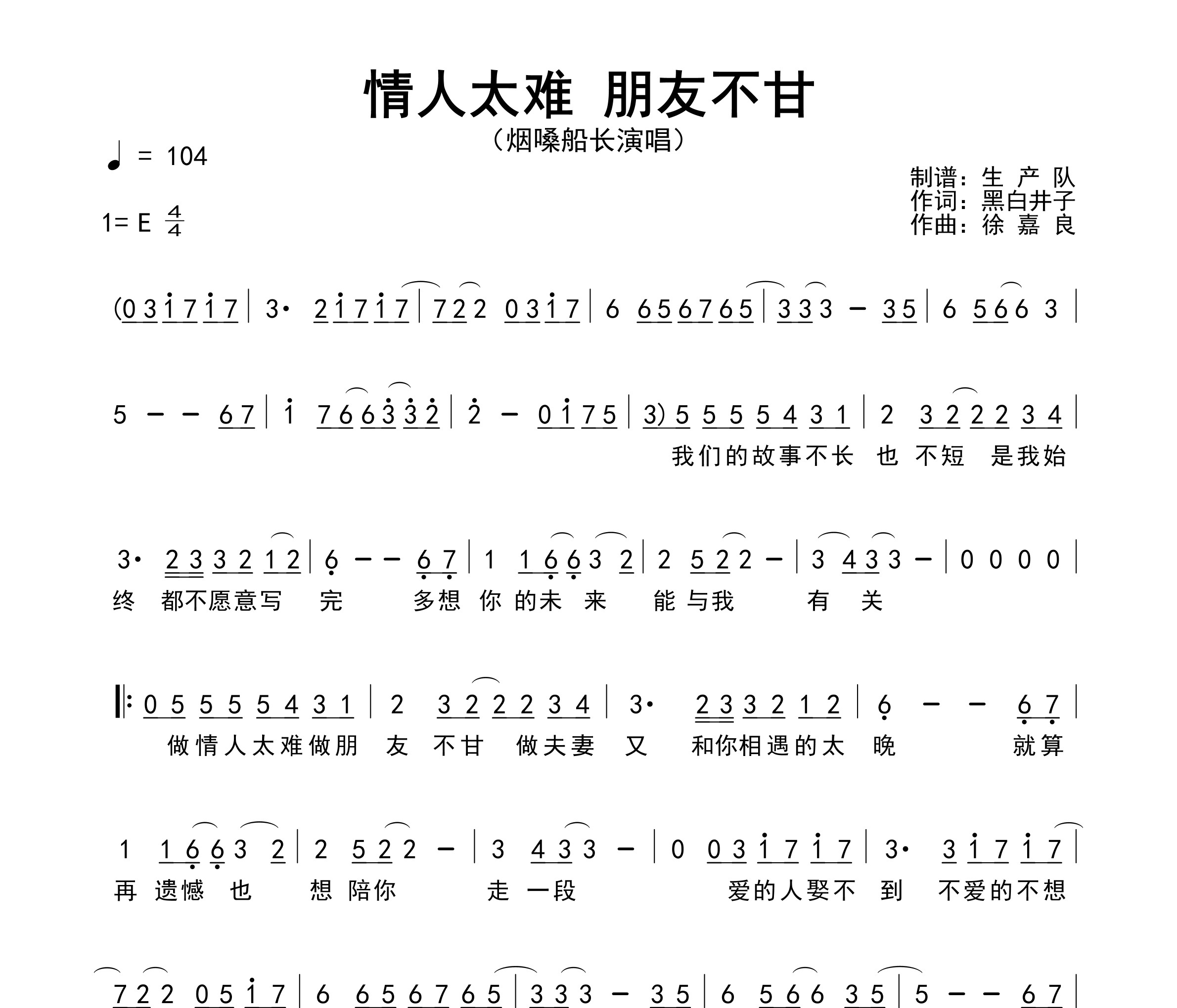 情人太难 朋友不甘简谱