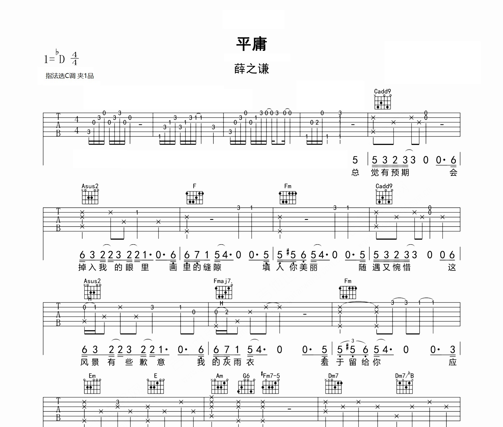 平庸吉他谱