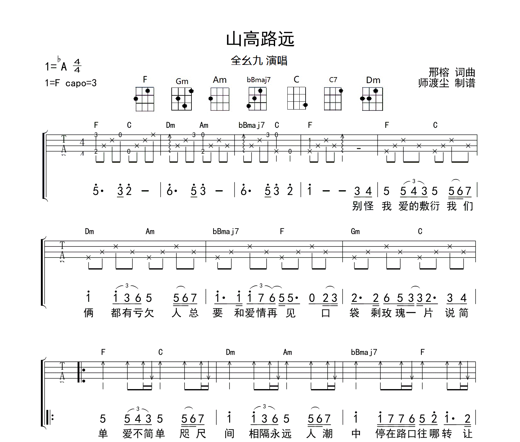 山高路远尤克里里谱