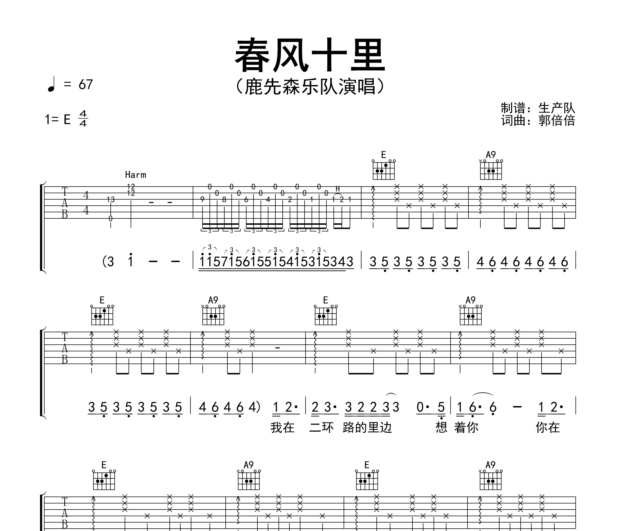 春风十里吉他谱