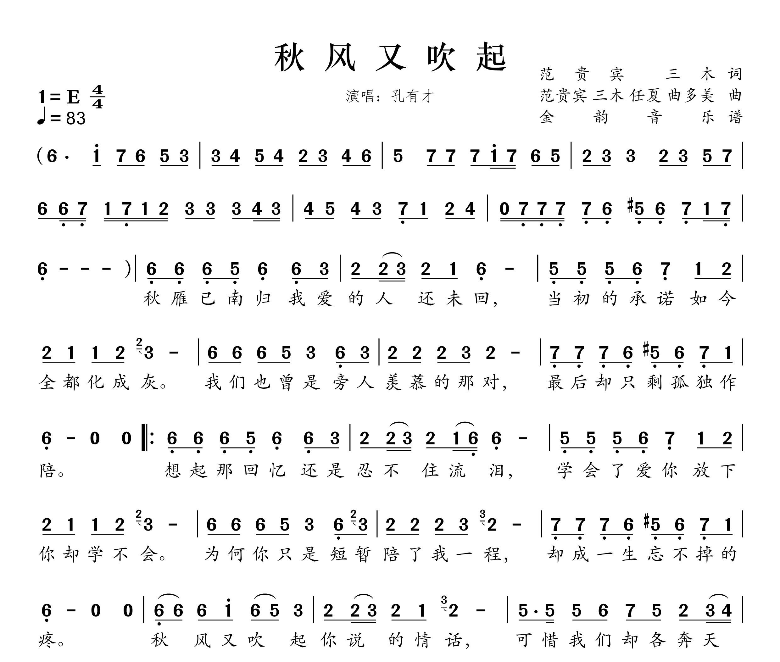 秋风又吹起简谱