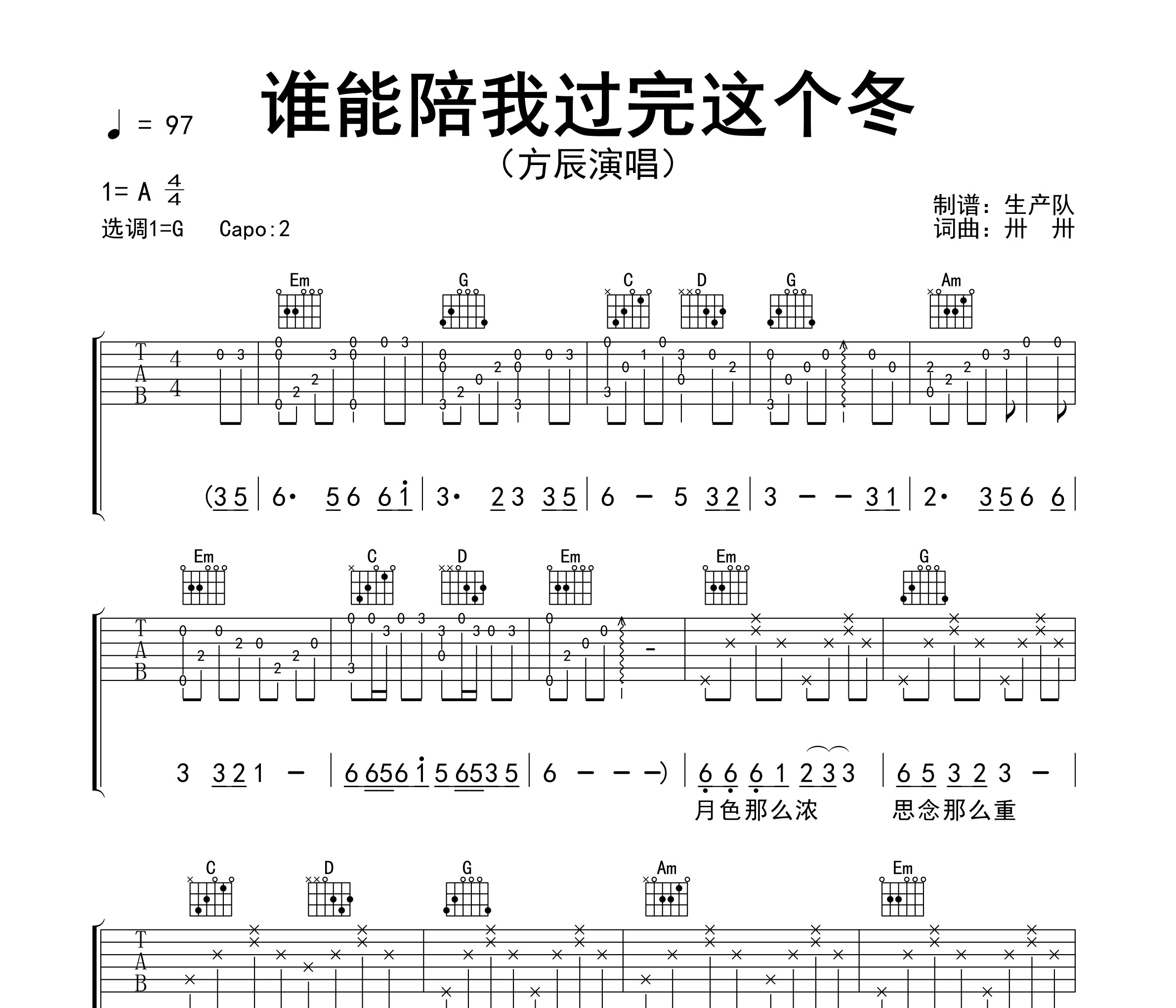 谁能陪我过完这个冬吉他谱