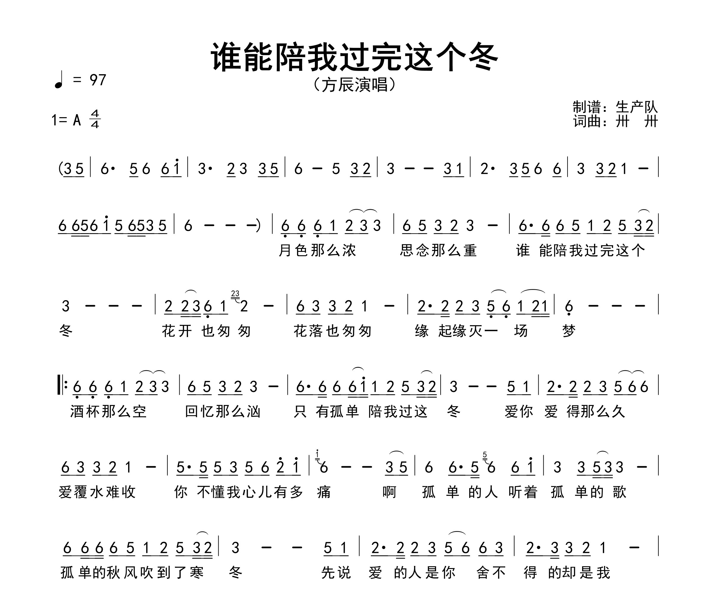 谁能陪我过完这个冬简谱