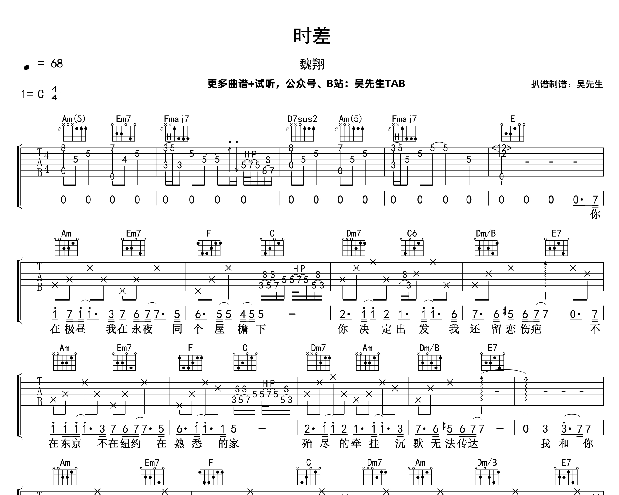 时差吉他谱