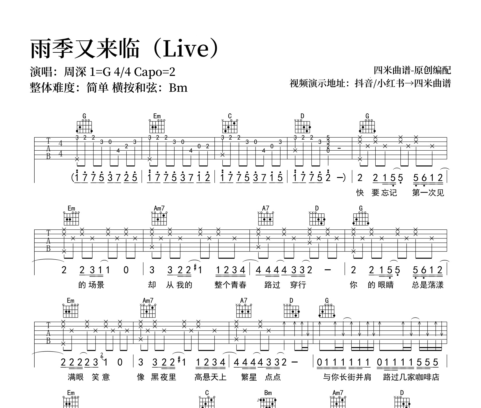 雨季又来临吉他谱