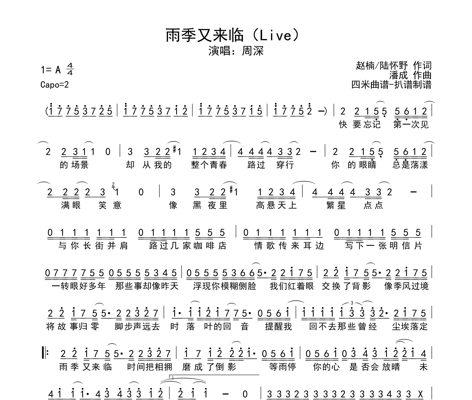 雨季又来临简谱