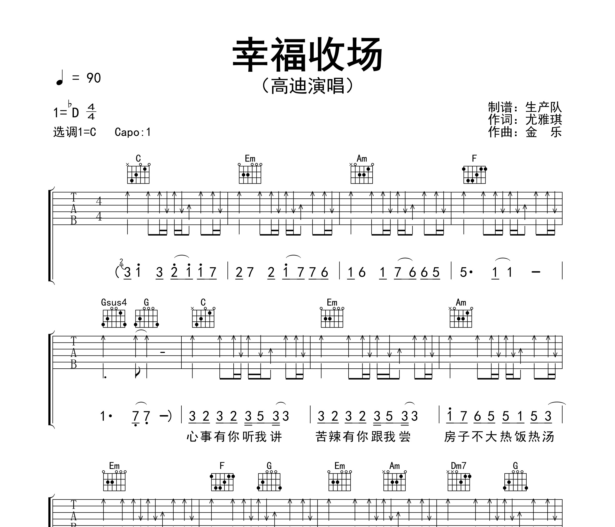 幸福收场吉他谱