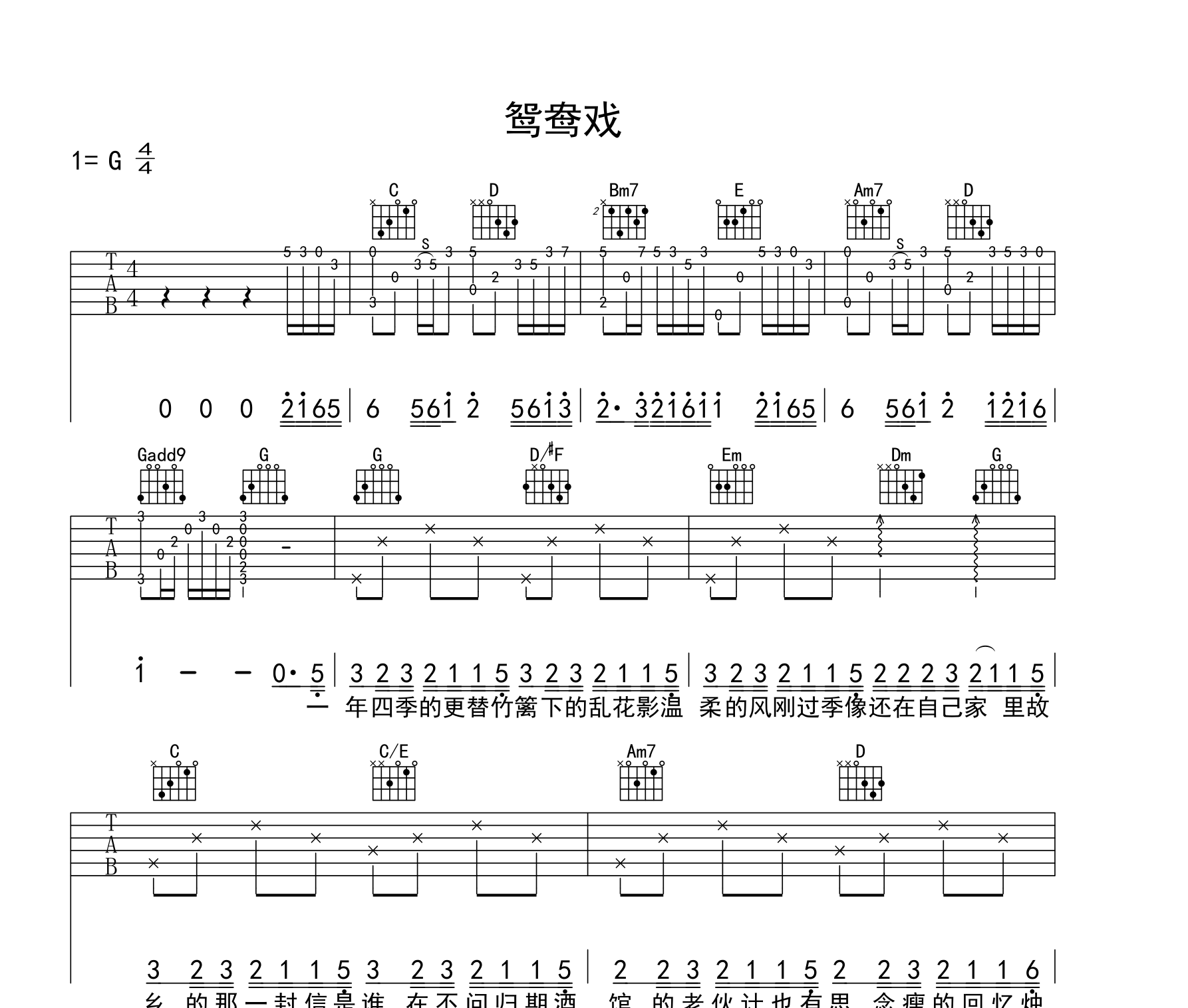 鸳鸯戏吉他谱