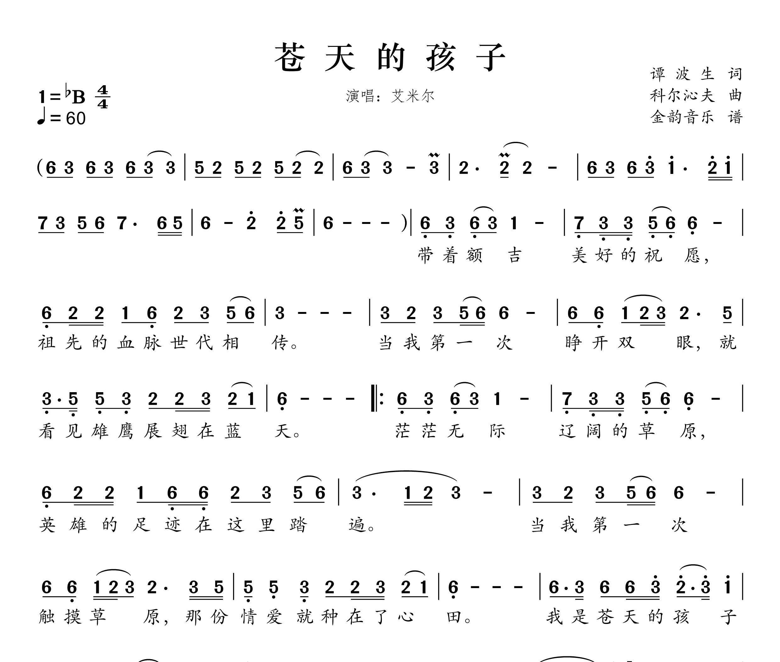 苍天的孩子简谱