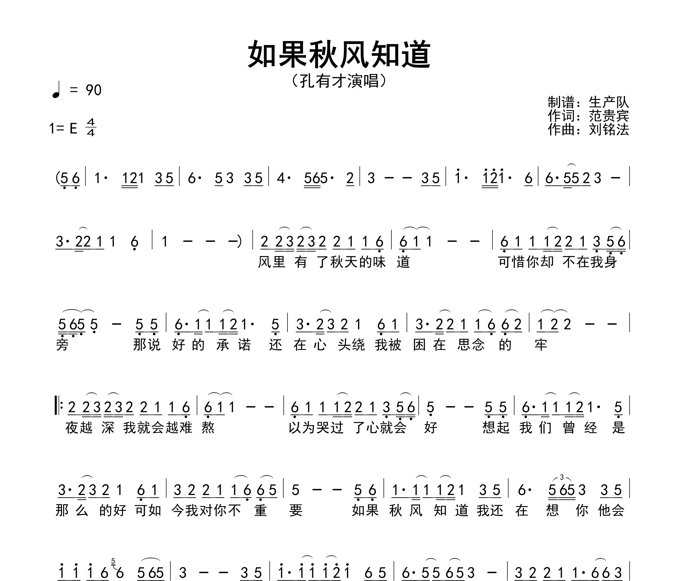 如果秋风知道简谱