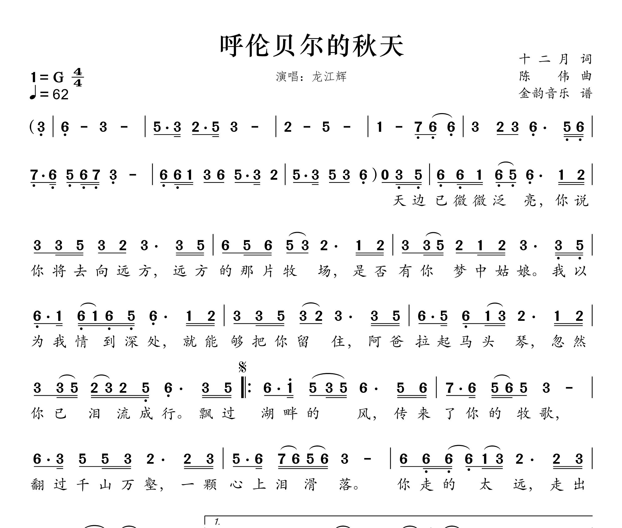 呼伦贝尔的秋天简谱