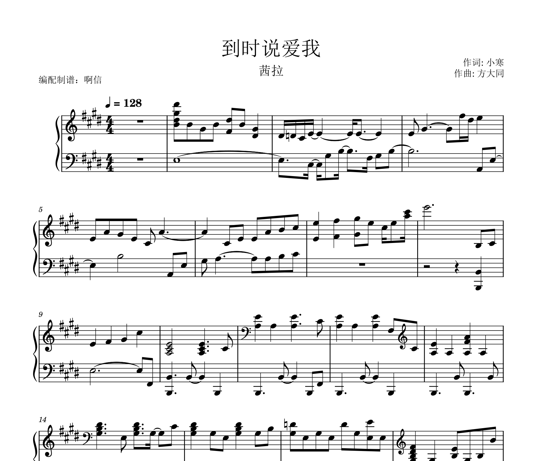 到时说爱我钢琴谱