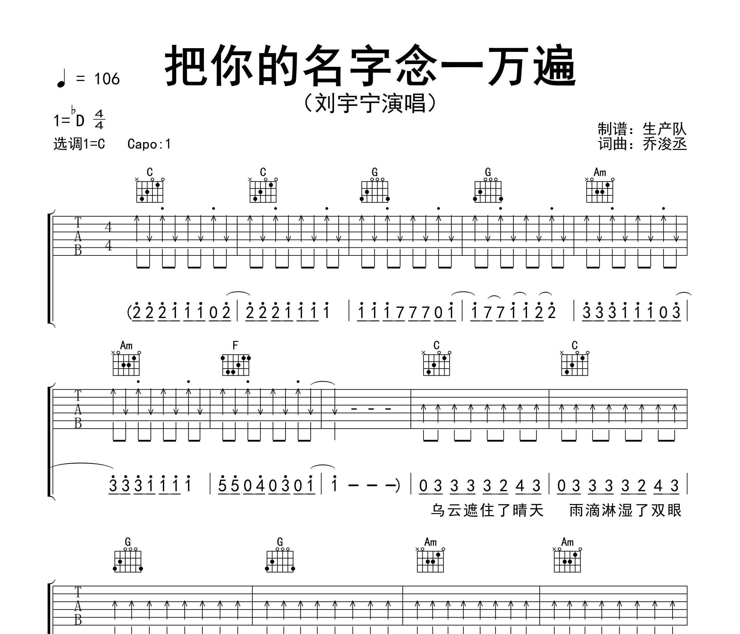 把你的名字念一万遍吉他谱