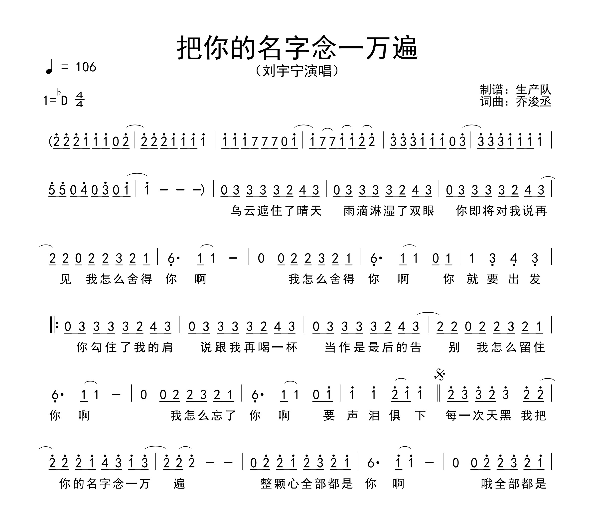 把你的名字念一万遍简谱