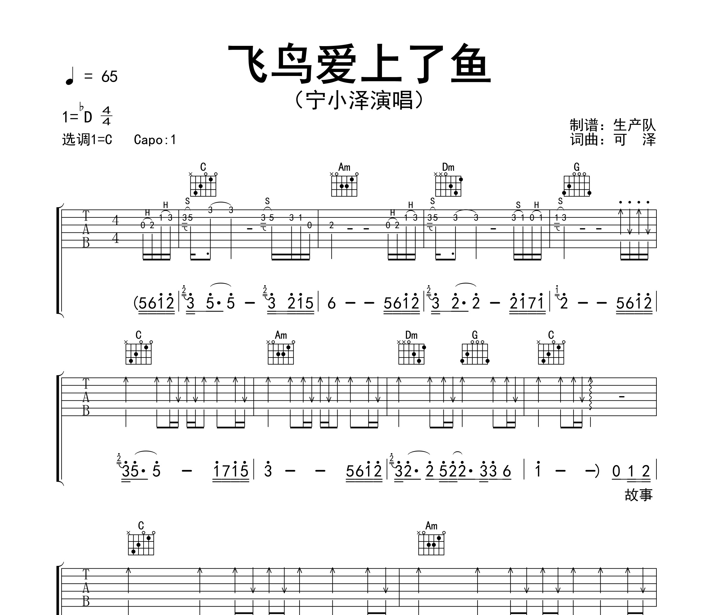 飞鸟爱上了鱼吉他谱
