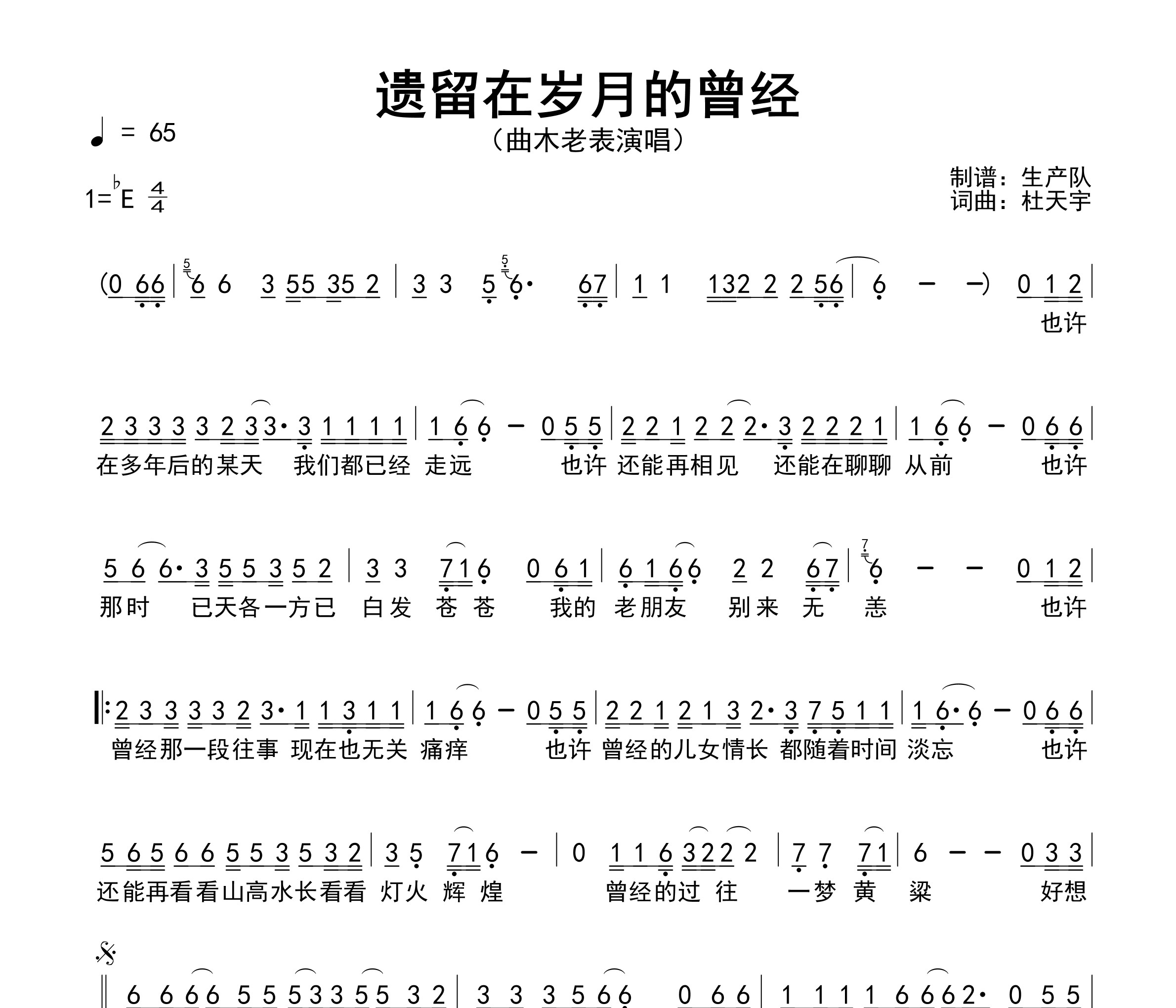 遗留在岁月的曾经简谱