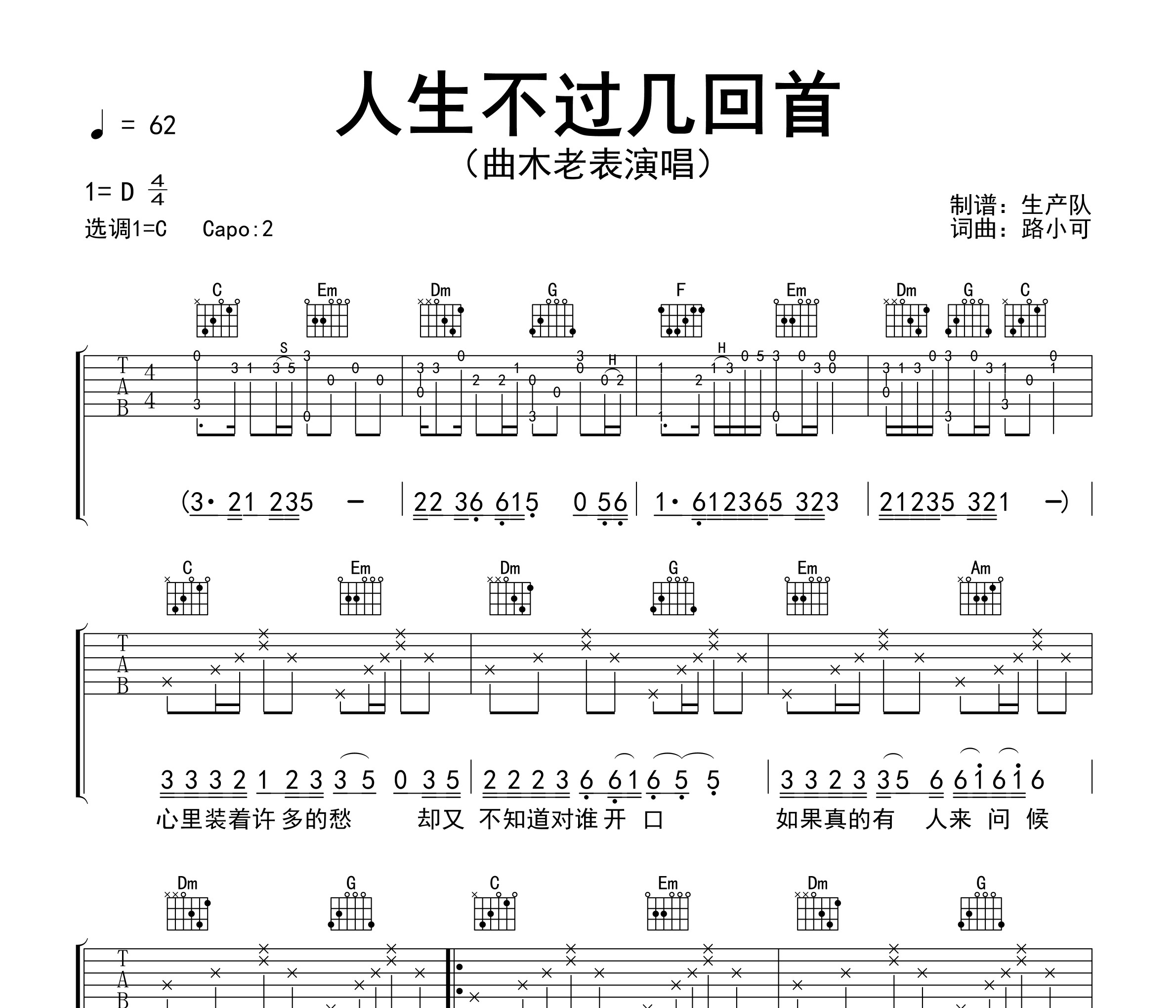 人生不过几回首吉他谱