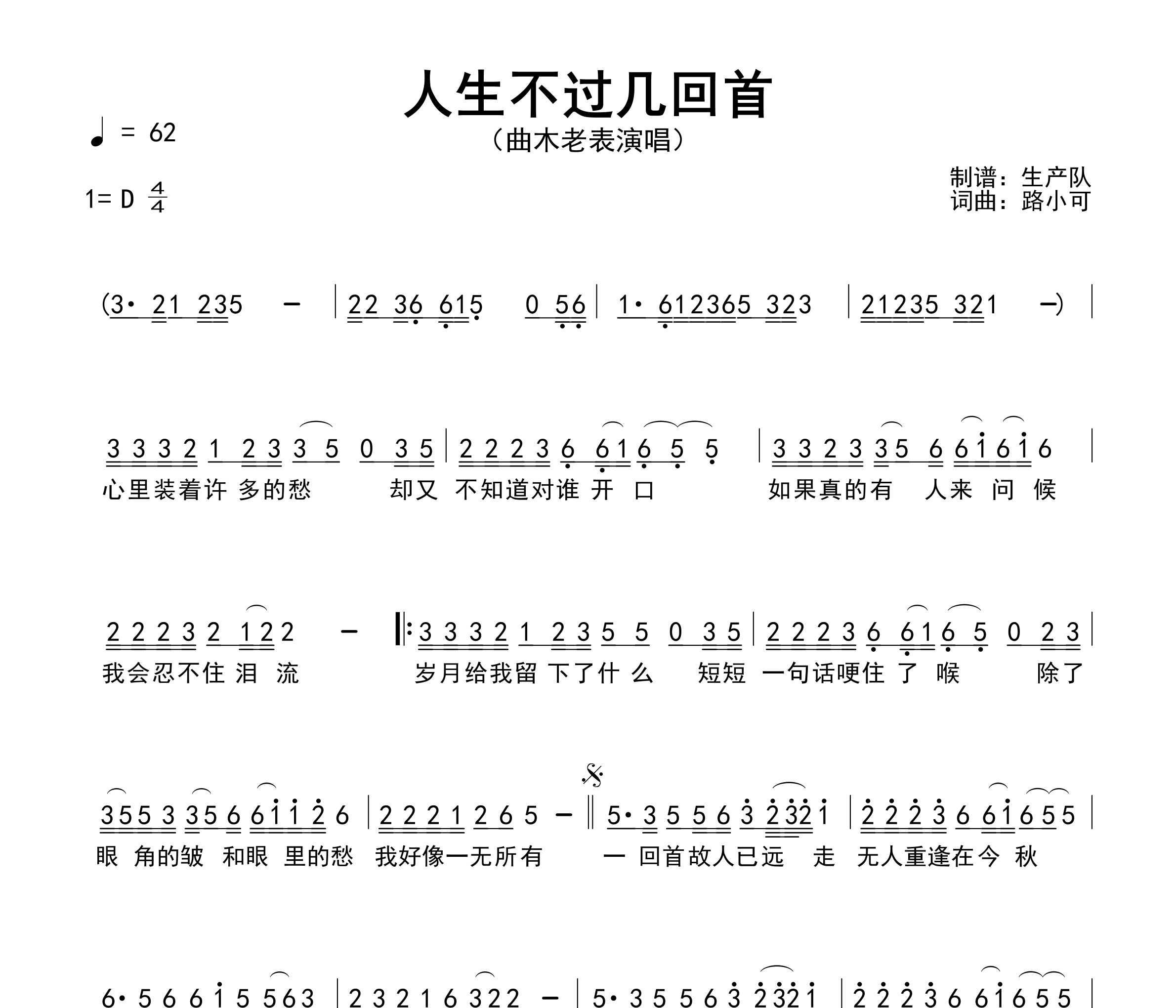 人生不过几回首简谱