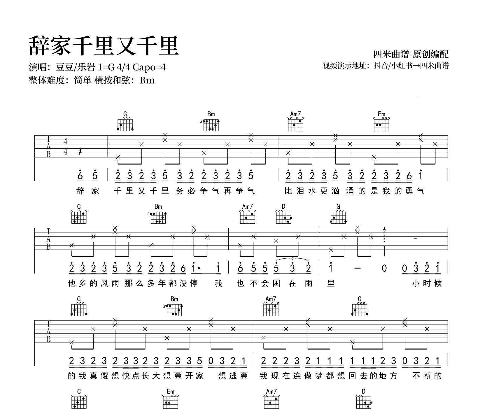 辞家千里又千里吉他谱