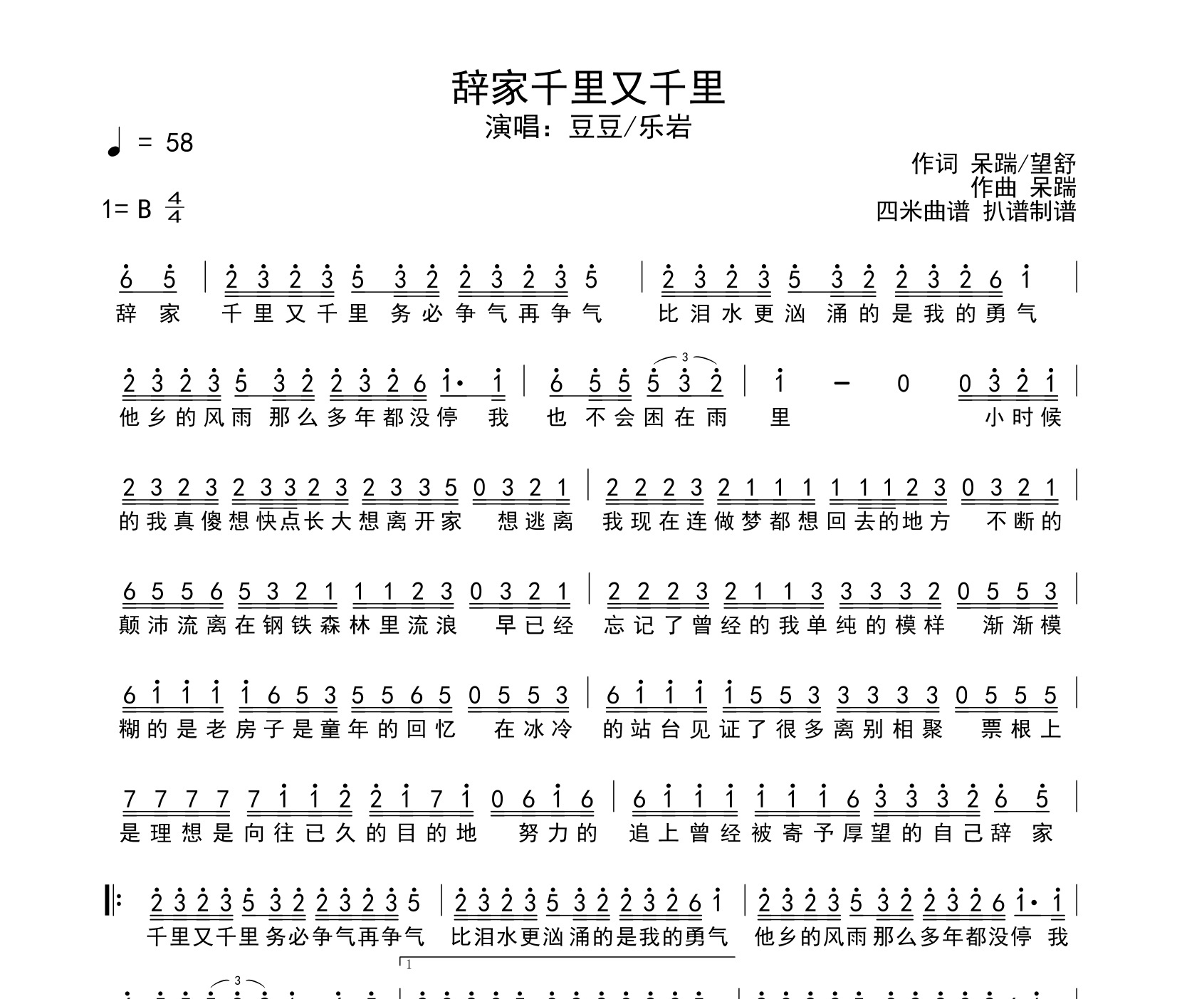 辞家千里又千里简谱