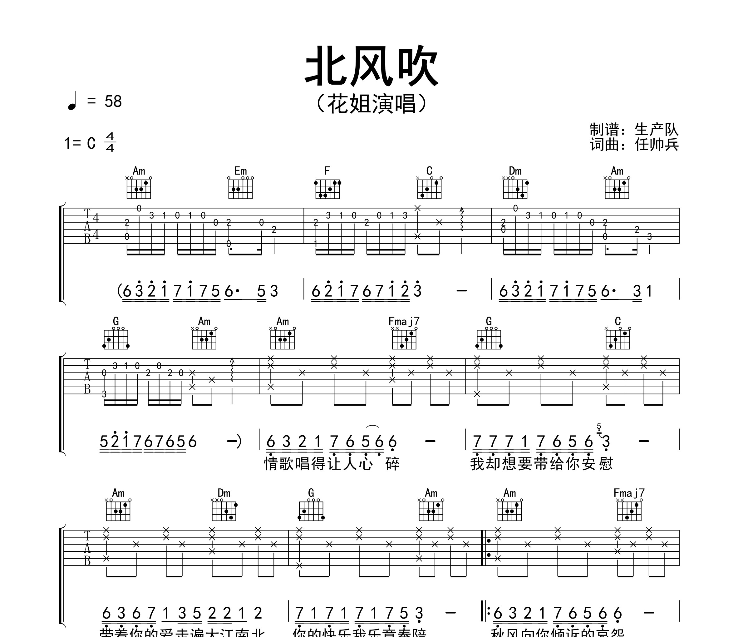 北风吹吉他谱