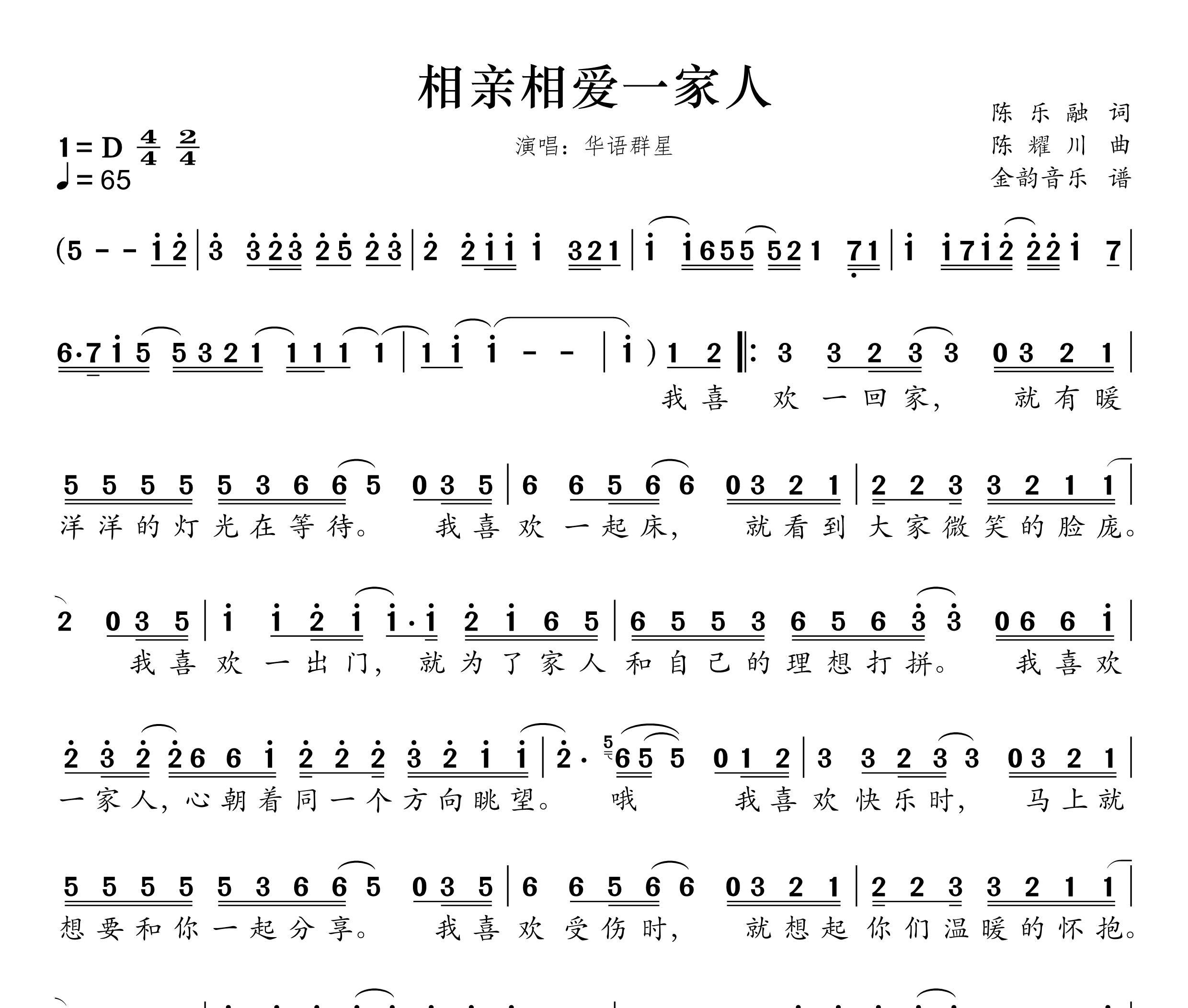 相亲相爱一家人简谱