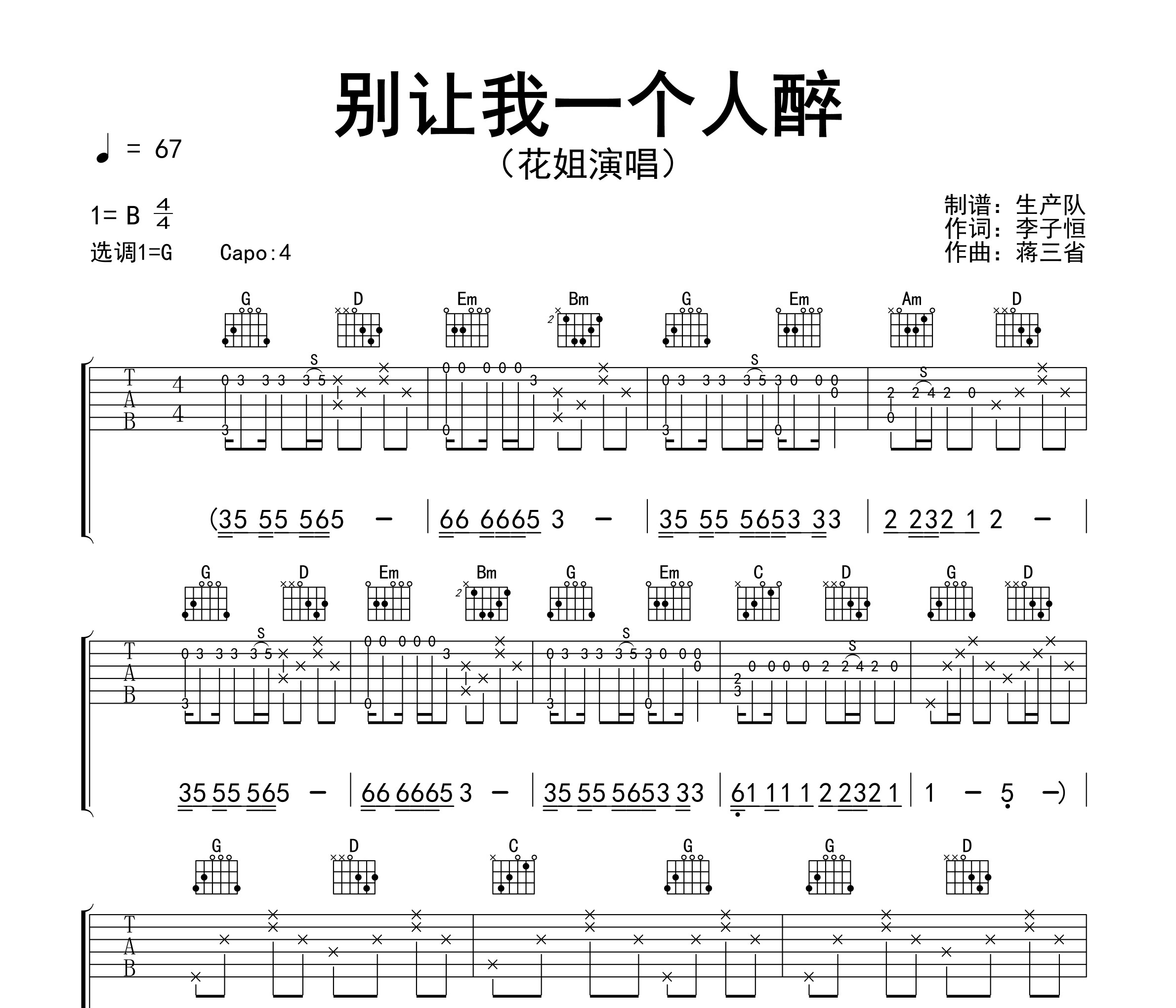 别让我一个人醉吉他谱