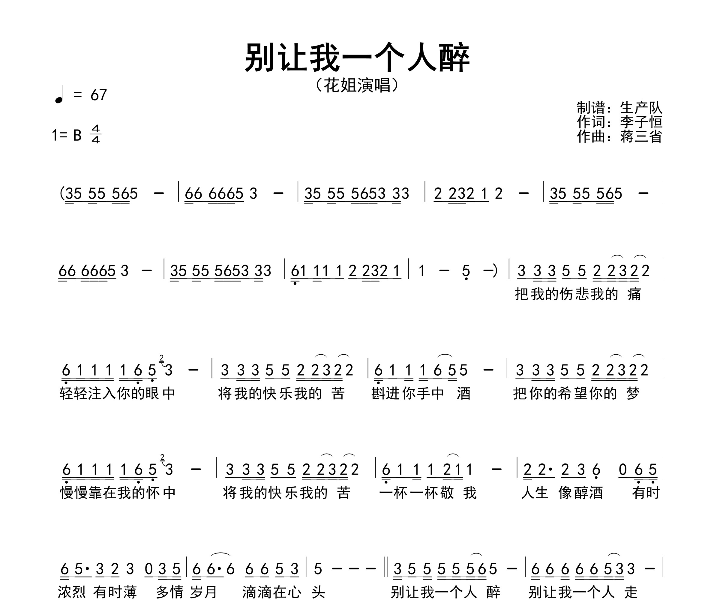 别让我一个人醉简谱