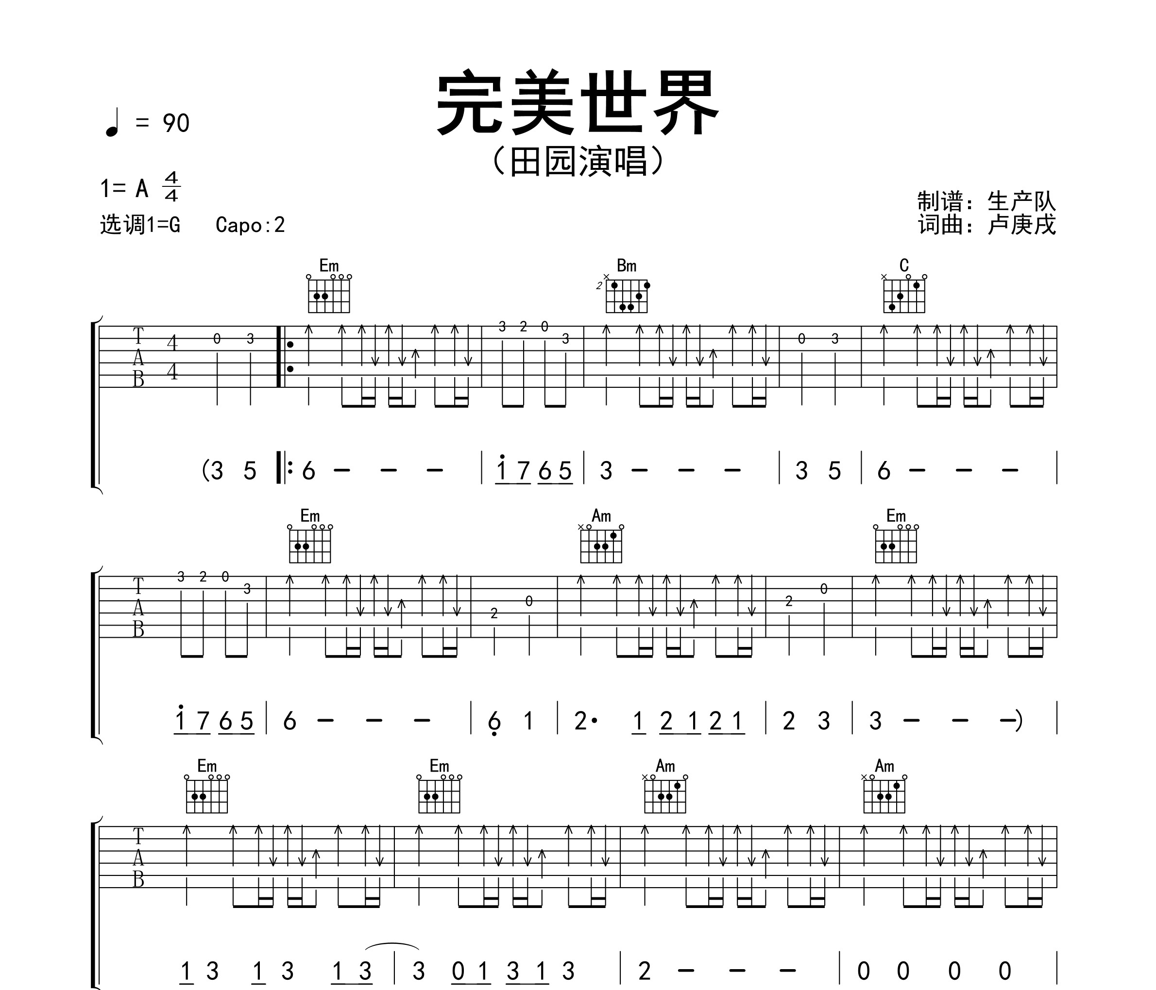 完美世界（女版）吉他谱