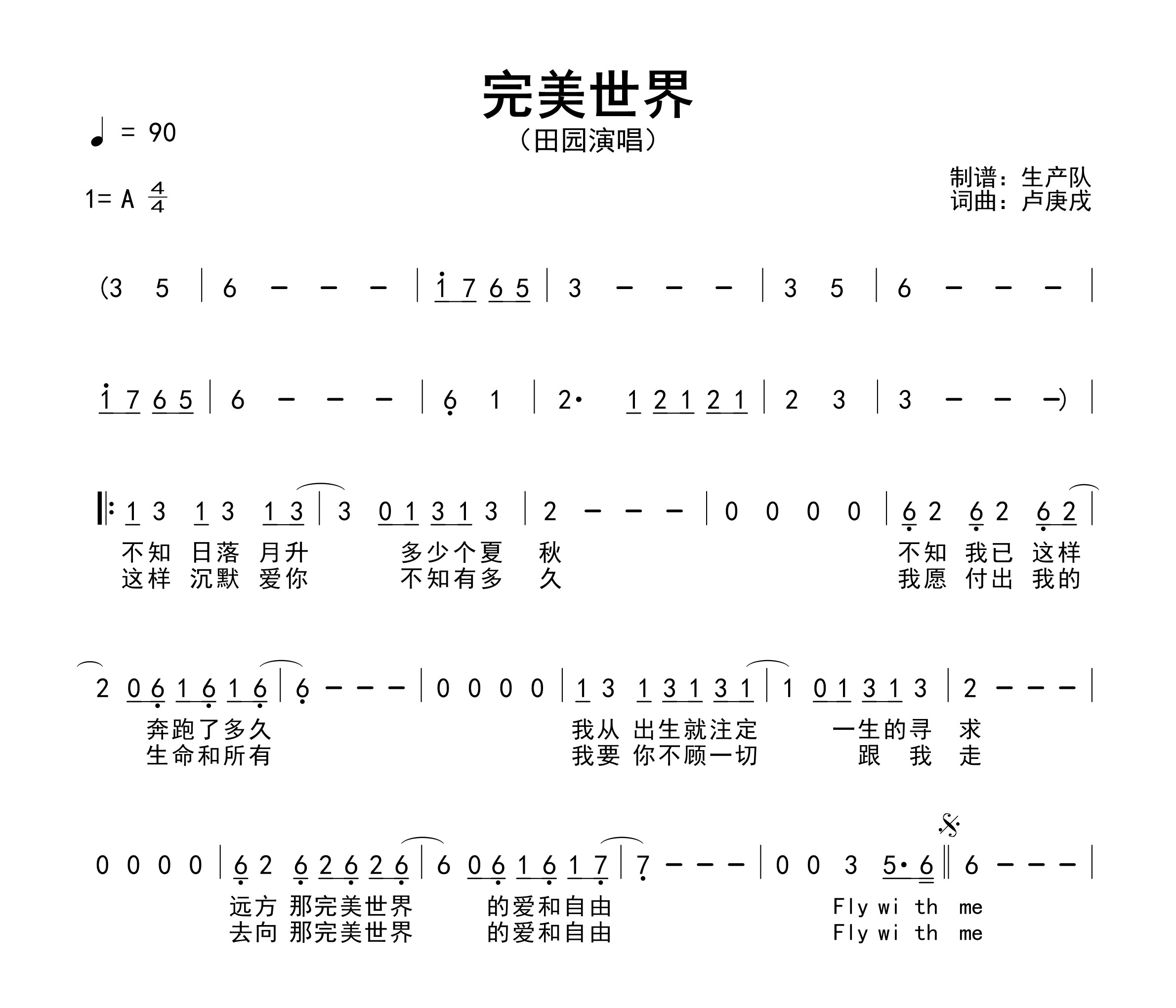 完美世界（女版）简谱