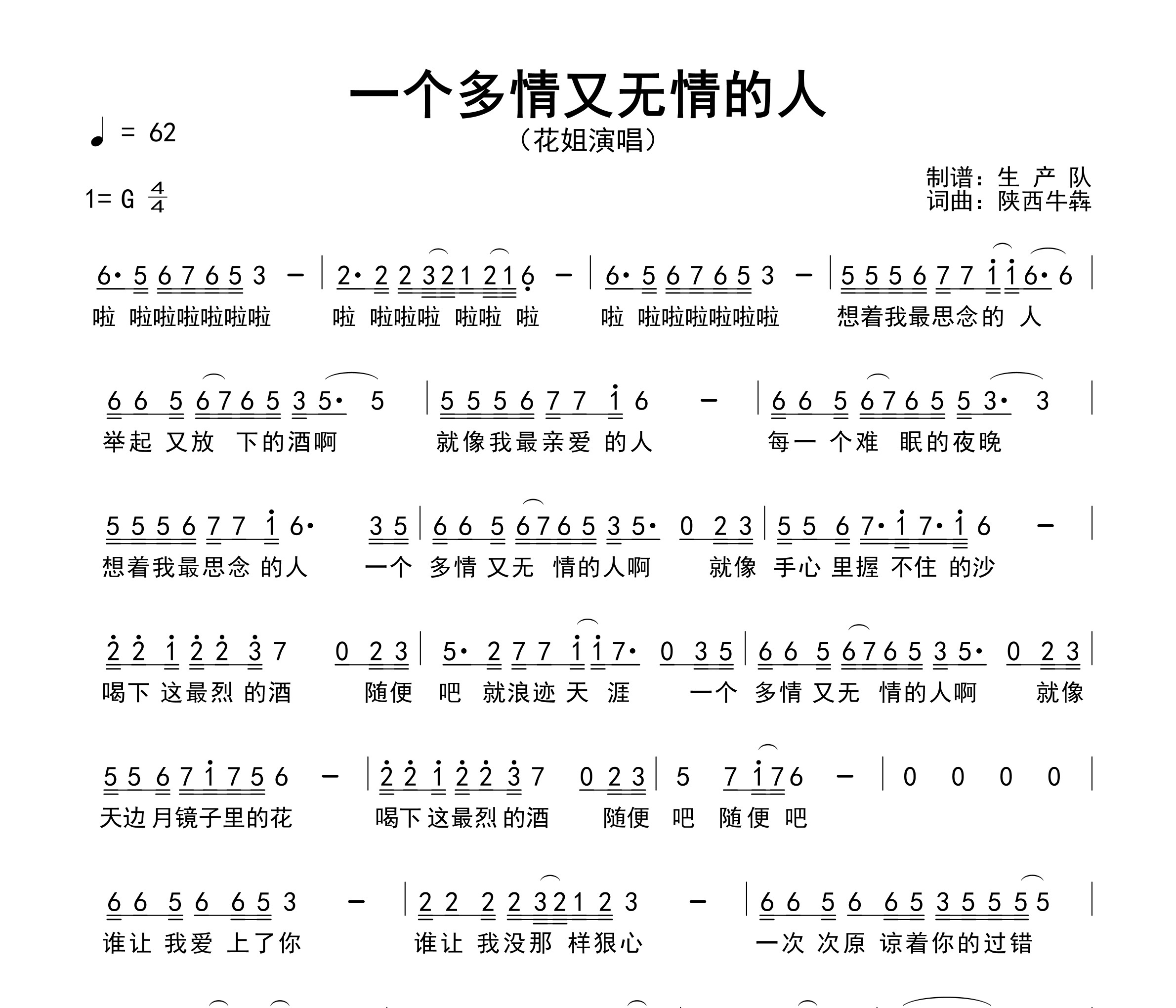 一个多情又无情的人简谱