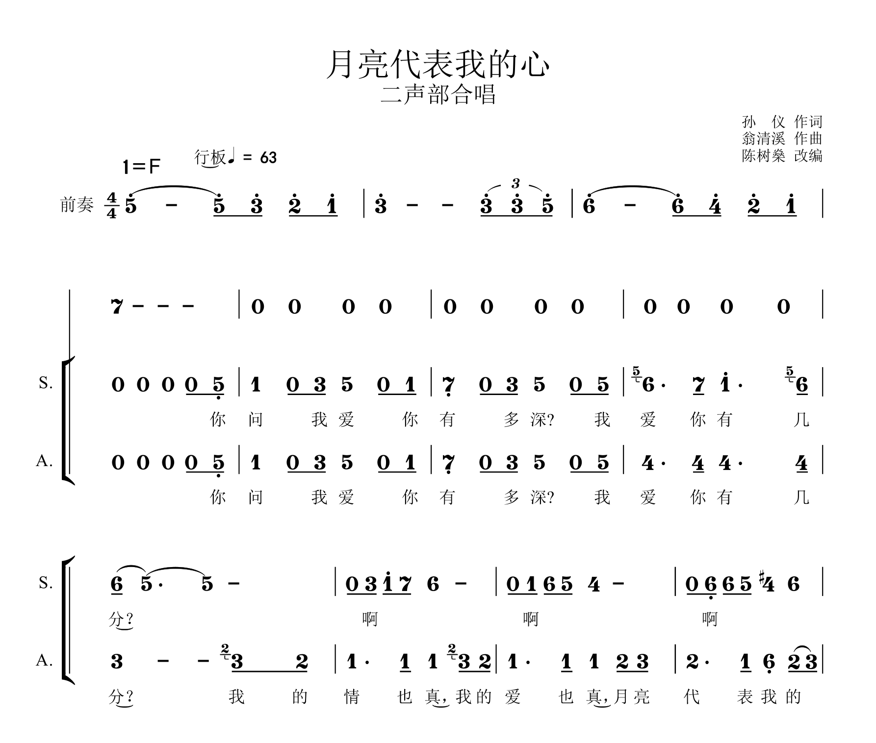 月亮代表我的心简谱