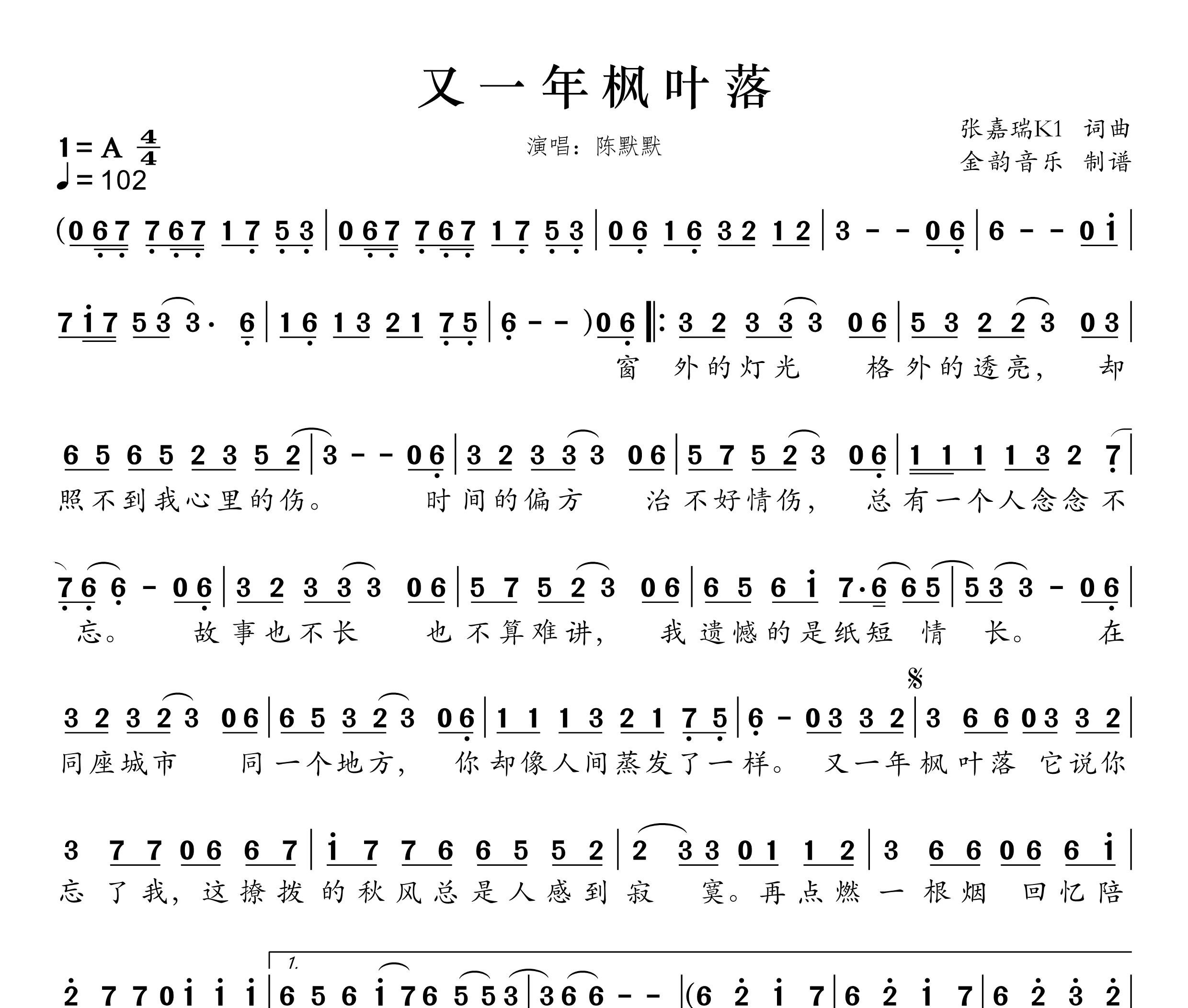 又一年枫叶落简谱