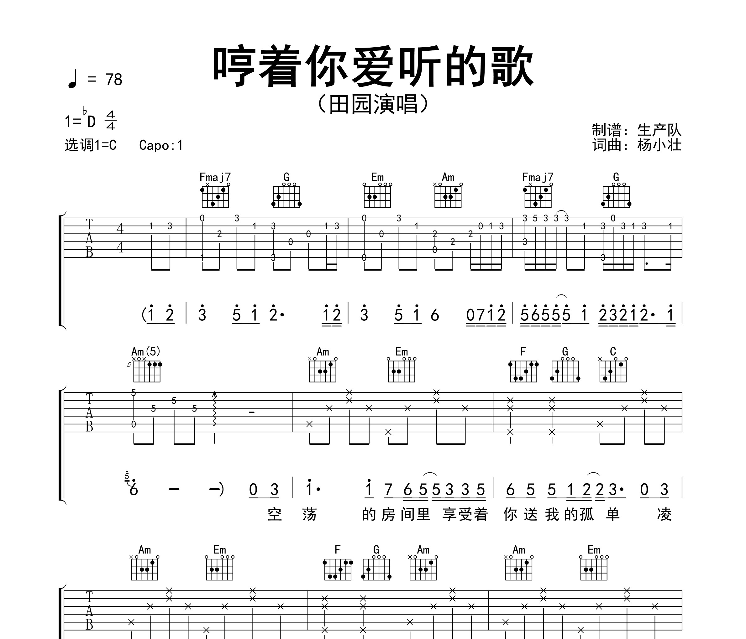 哼着你爱听的歌（女版）吉他谱