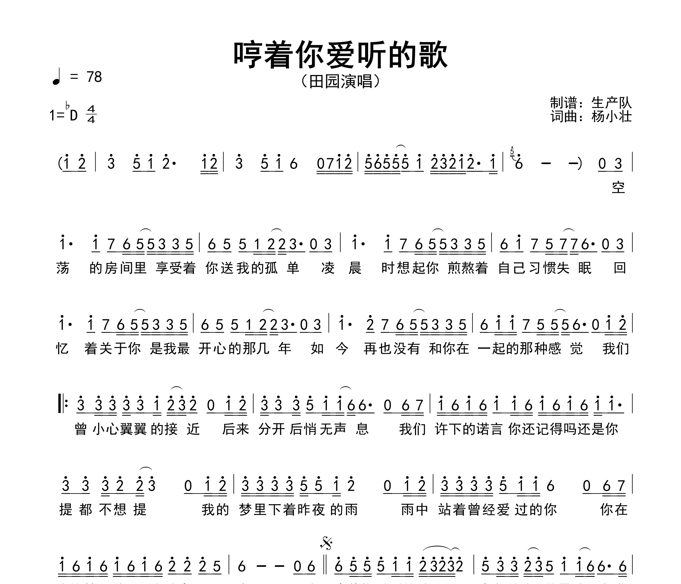 哼着你爱听的歌（女版）简谱
