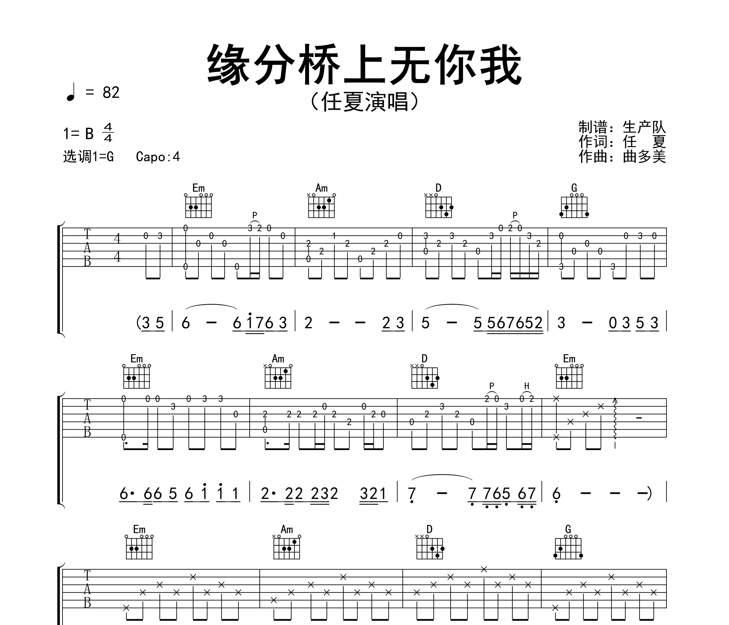 缘分桥上无你我吉他谱