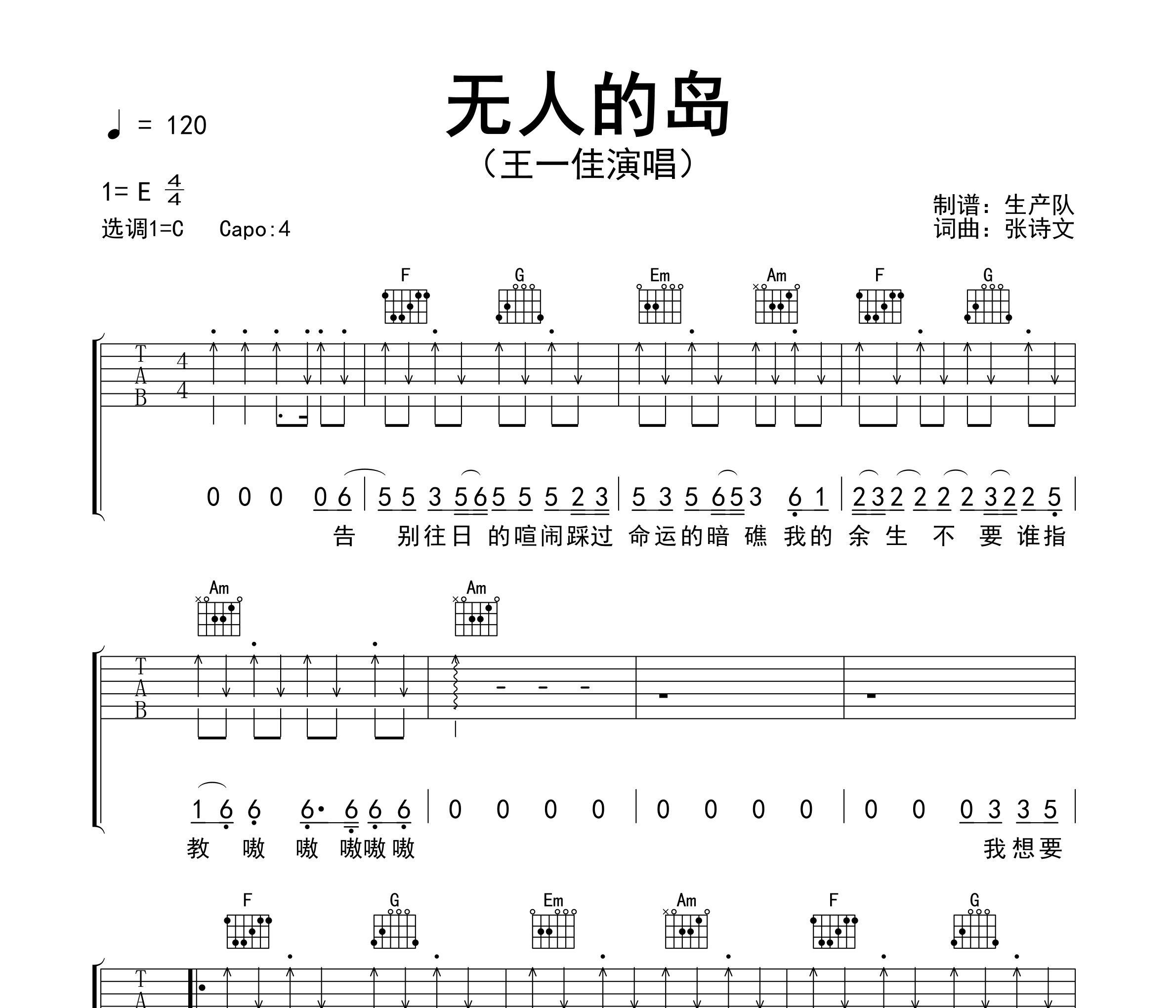 无人的岛（节奏版）吉他谱