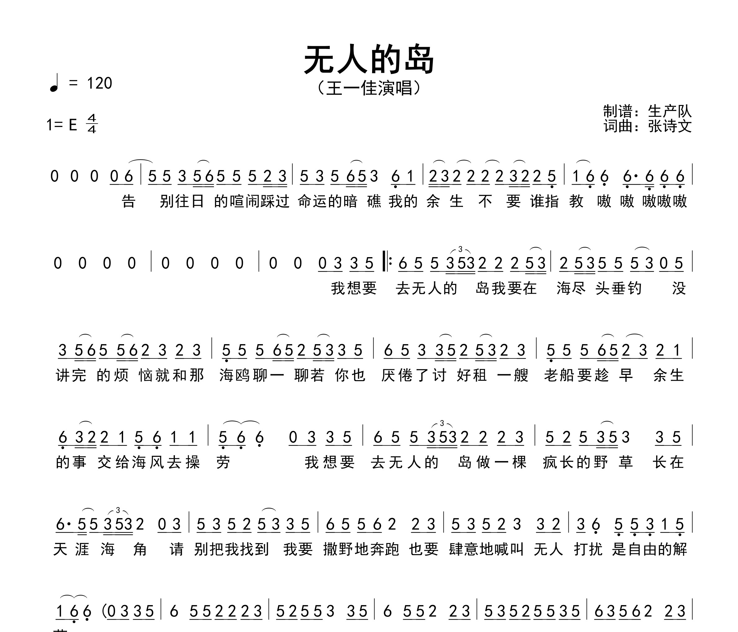 无人的岛（节奏版）简谱