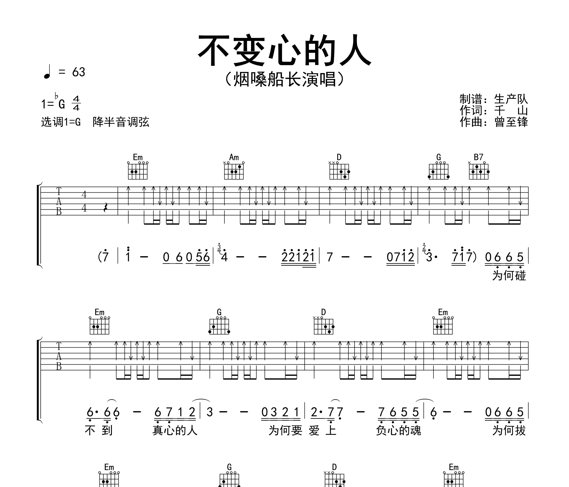 不变心的人吉他谱