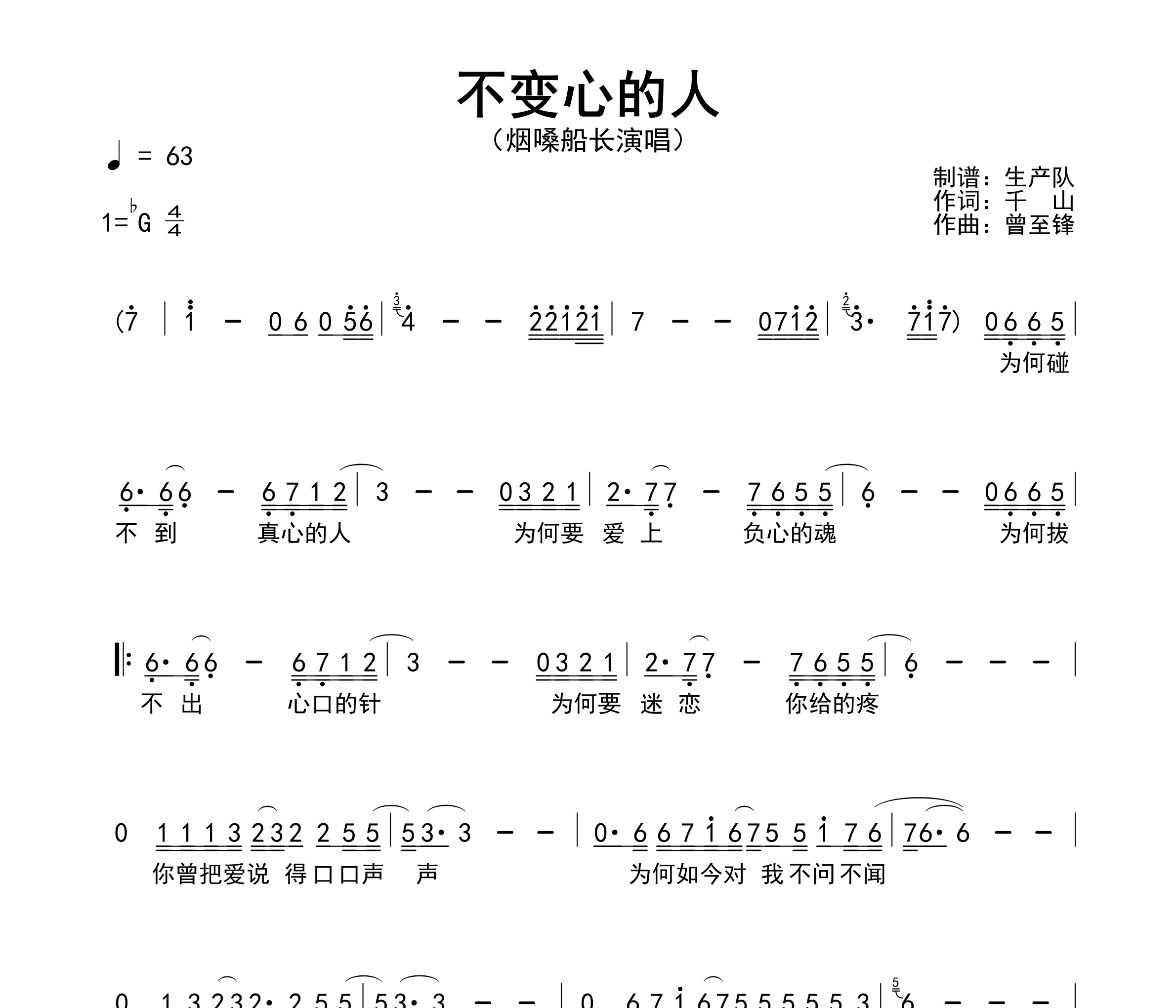 不变心的人简谱