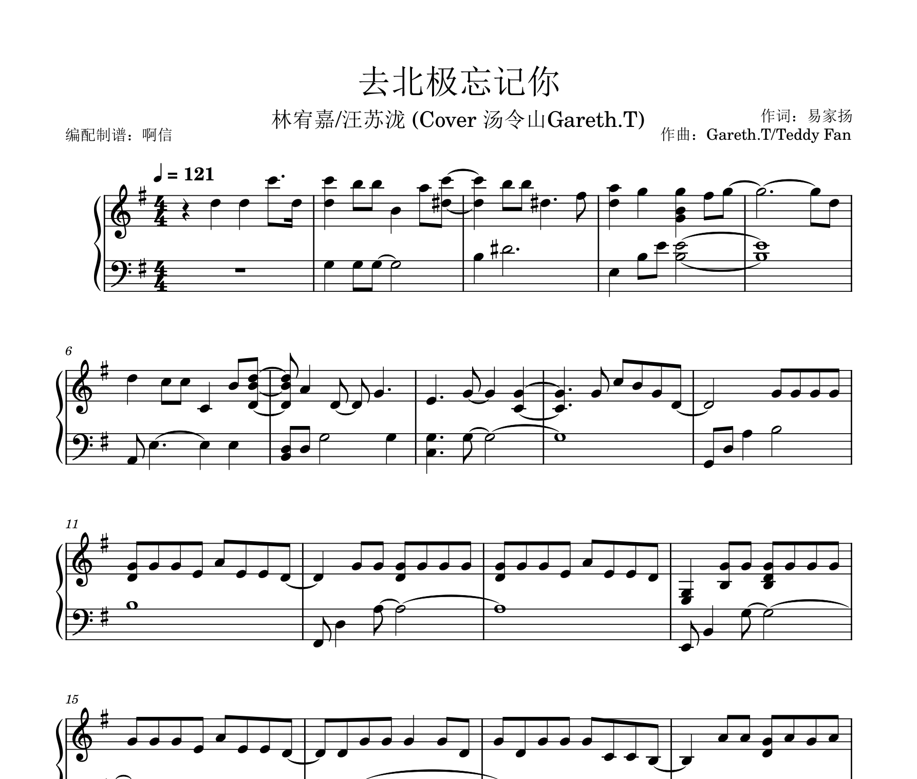 去北极忘记你钢琴谱