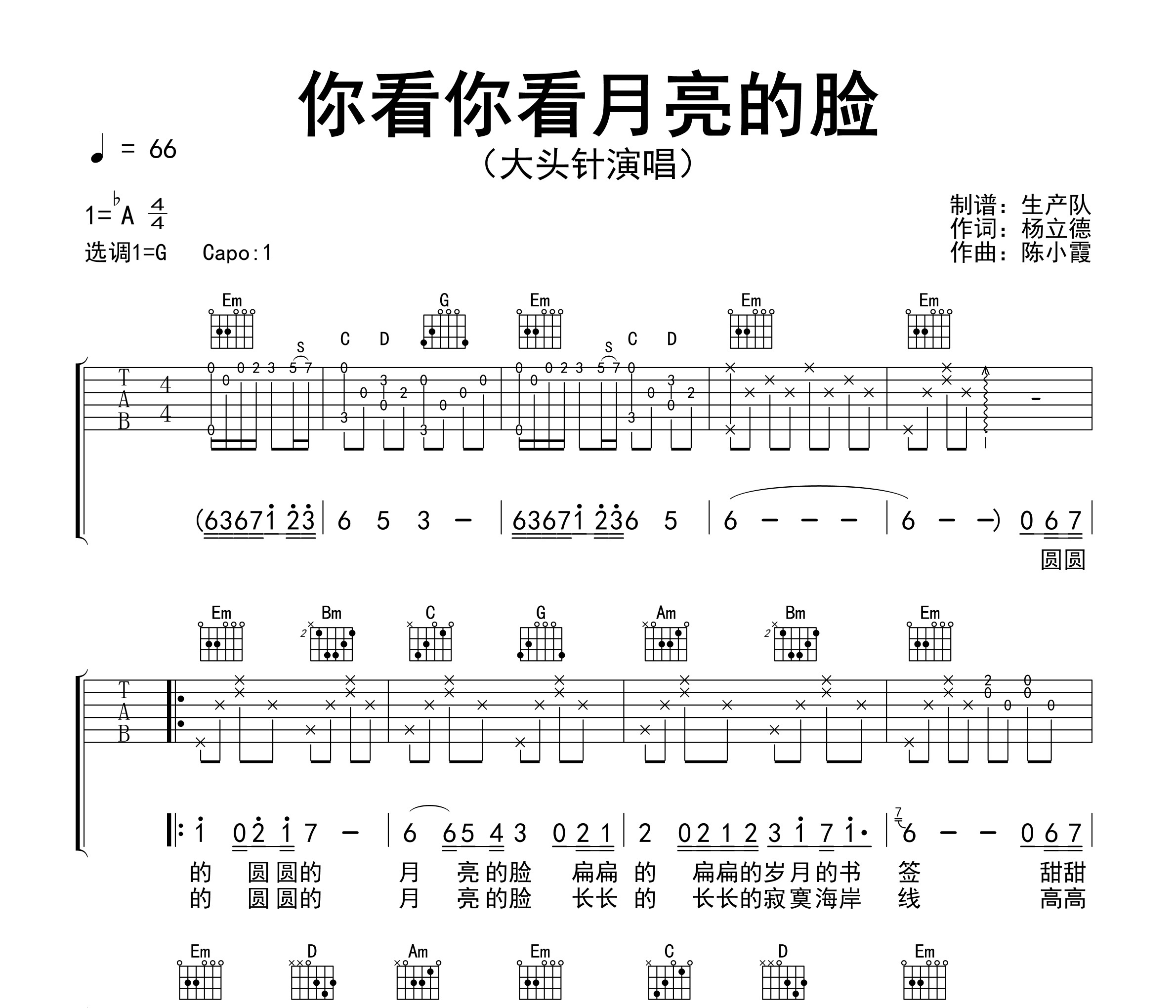 你看你看月亮的脸（烟嗓男版）吉他谱