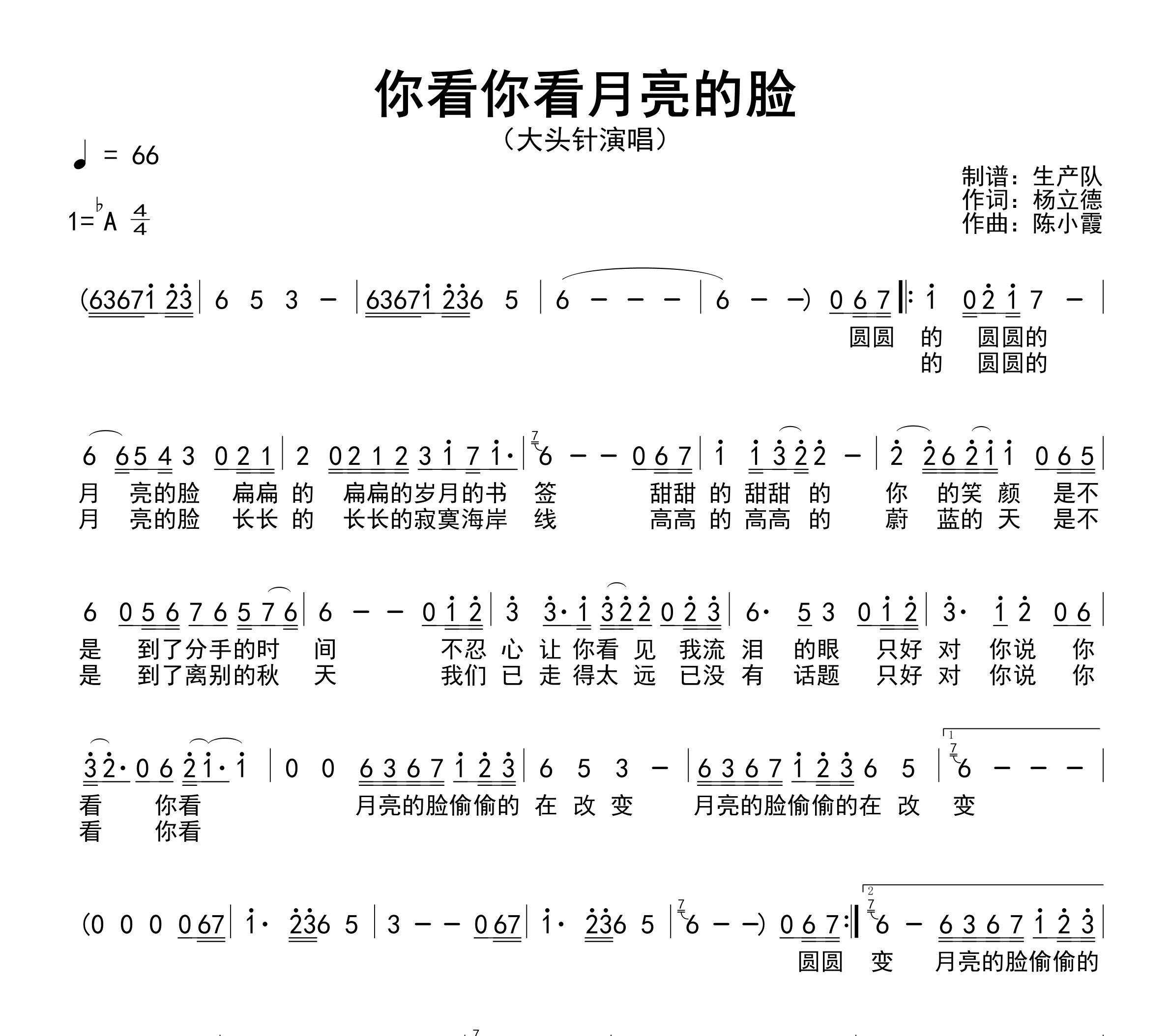 你看你看月亮的脸（烟嗓男版）简谱